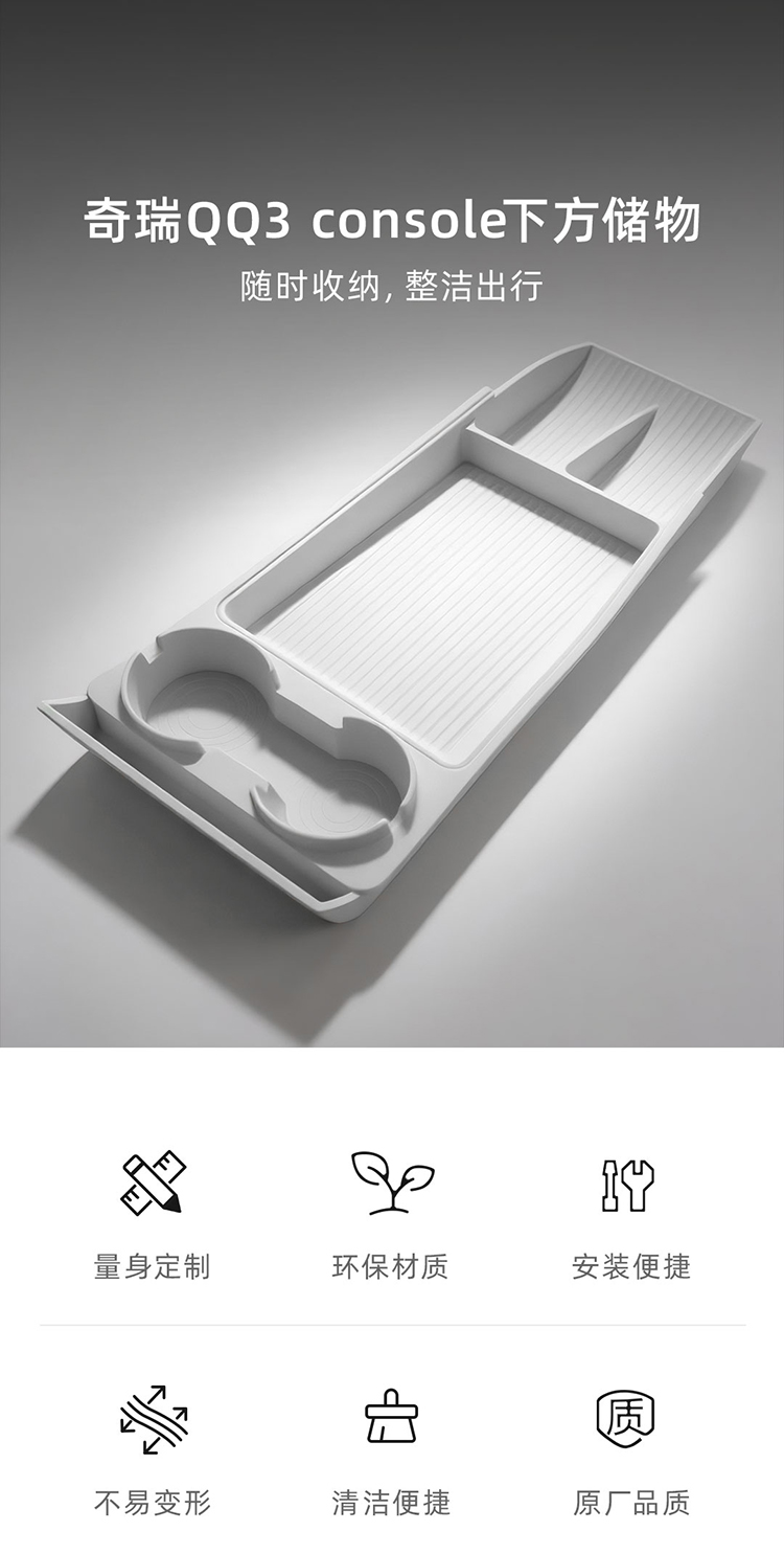 QQ3 console下方储物盒 详情图 1