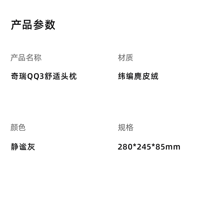 QQ3 专用头枕 详情图 5
