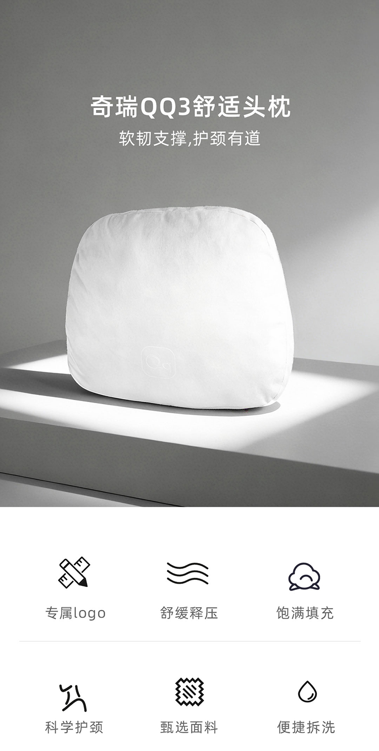 QQ3 专用头枕 详情图 1