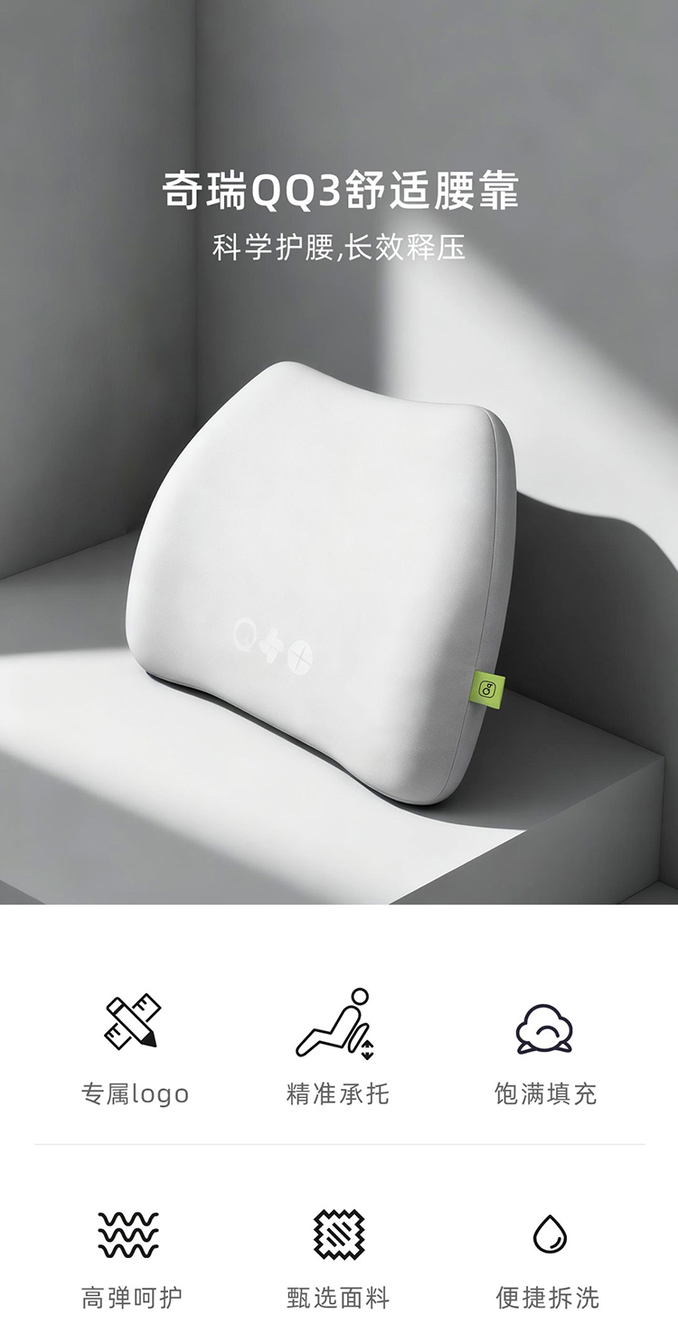 QQ3 专用腰靠 详情图 1