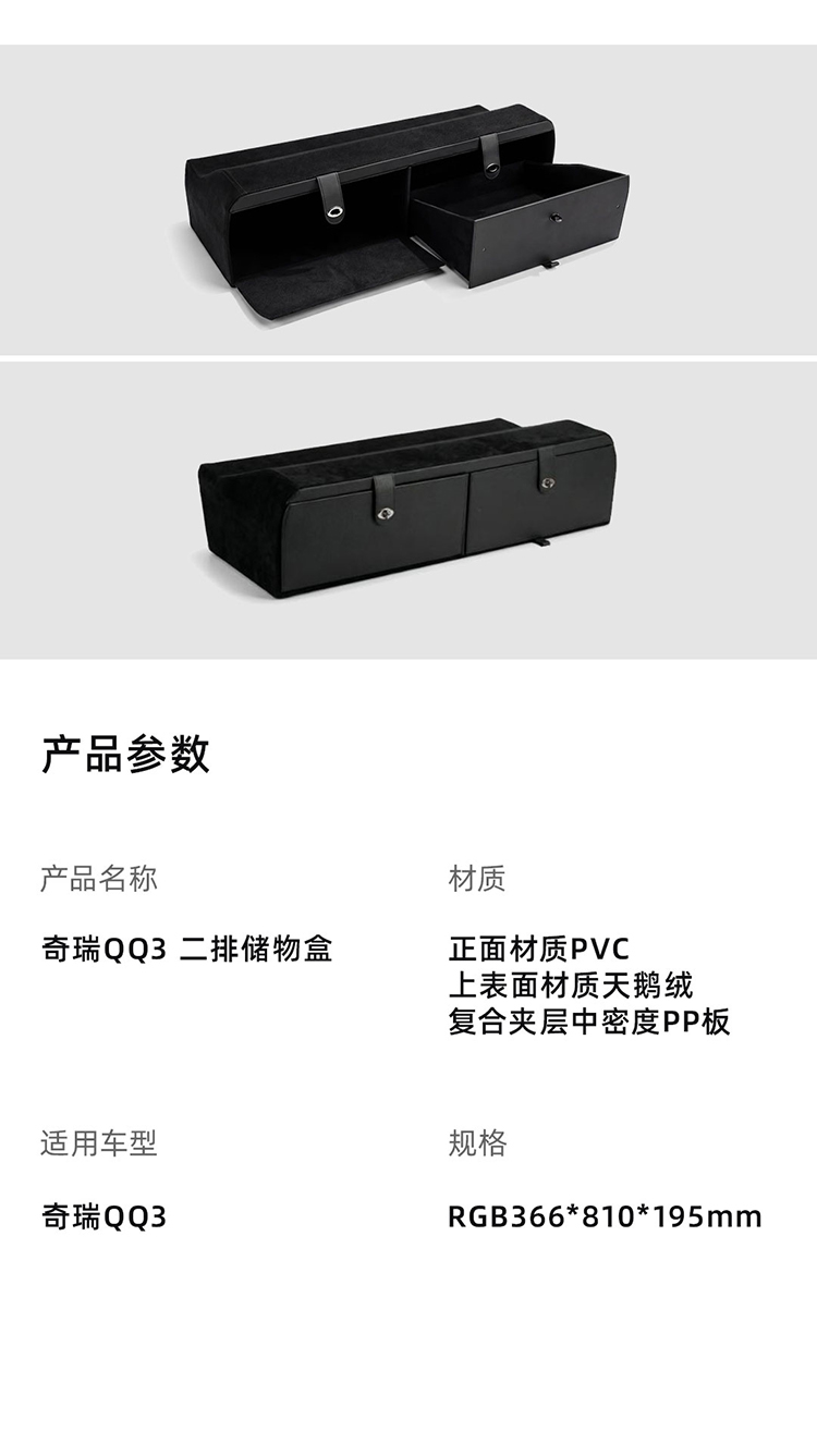 QQ3 二排储物盒 详情图 4
