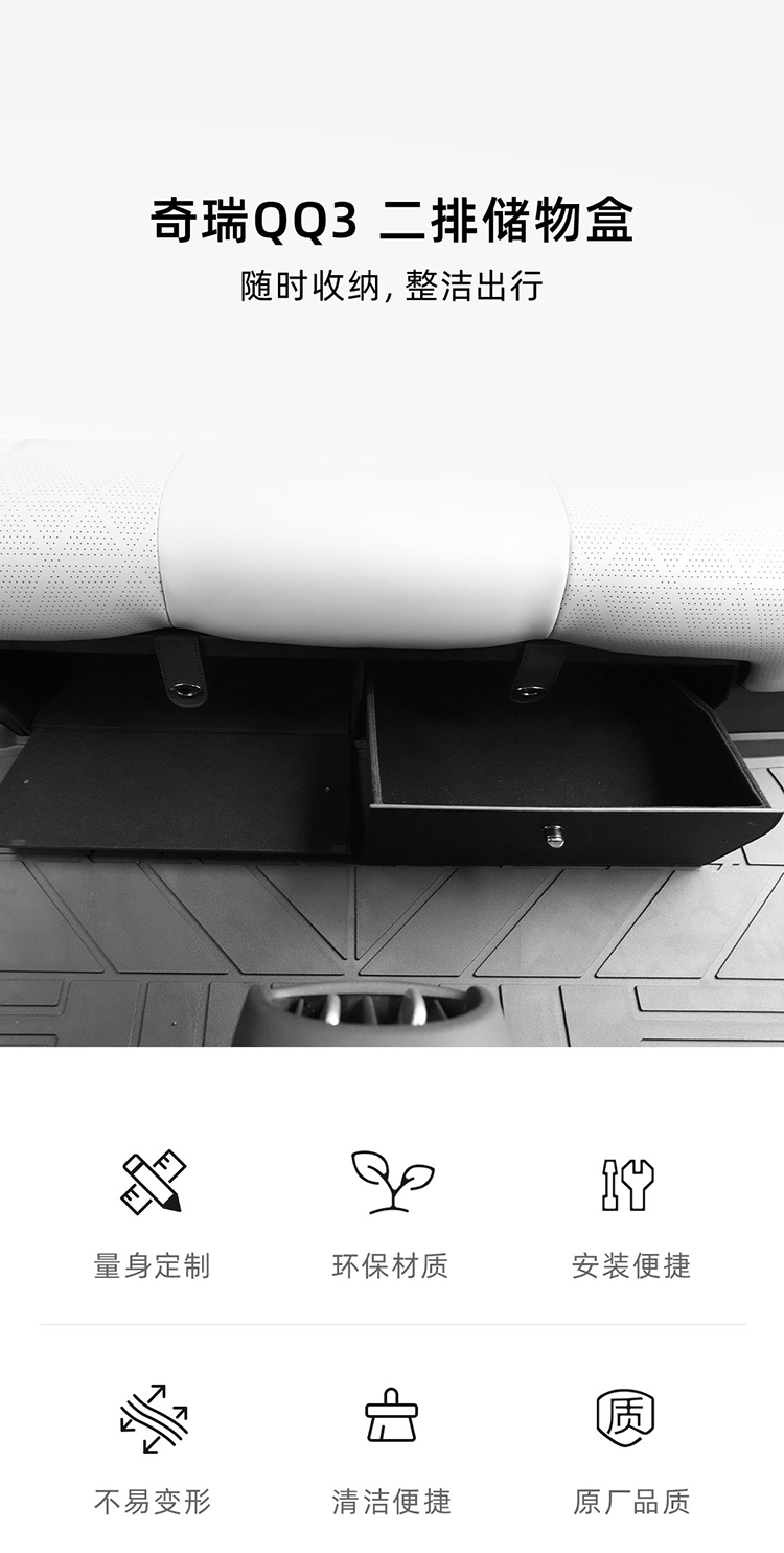 QQ3 二排储物盒 详情图 1