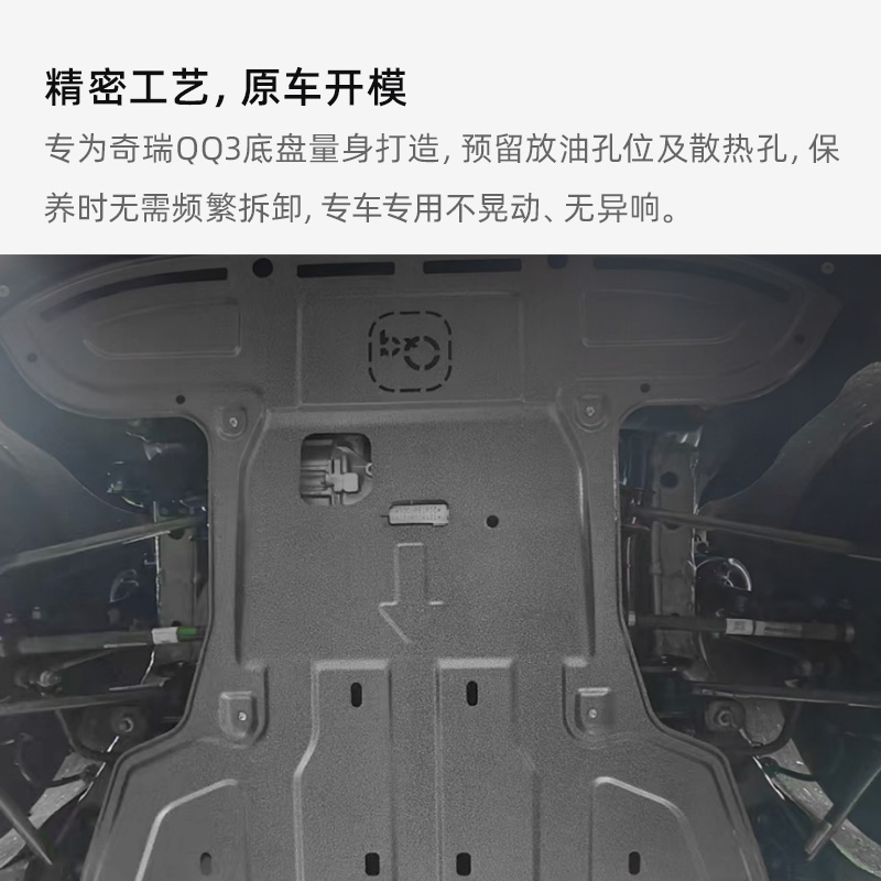 QQ3 锰钢下护板 图片 2