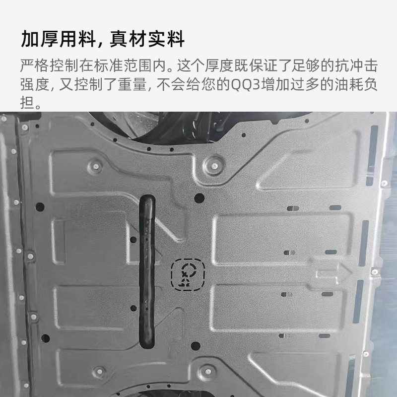 QQ3 锰钢下护板 图片 3