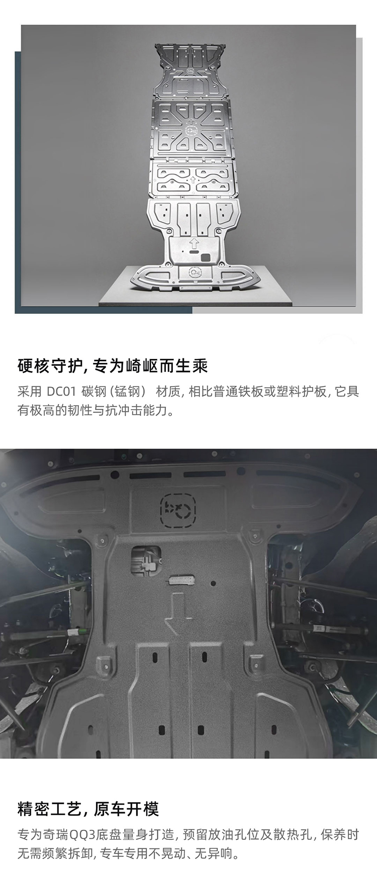 QQ3 锰钢下护板 详情图 2