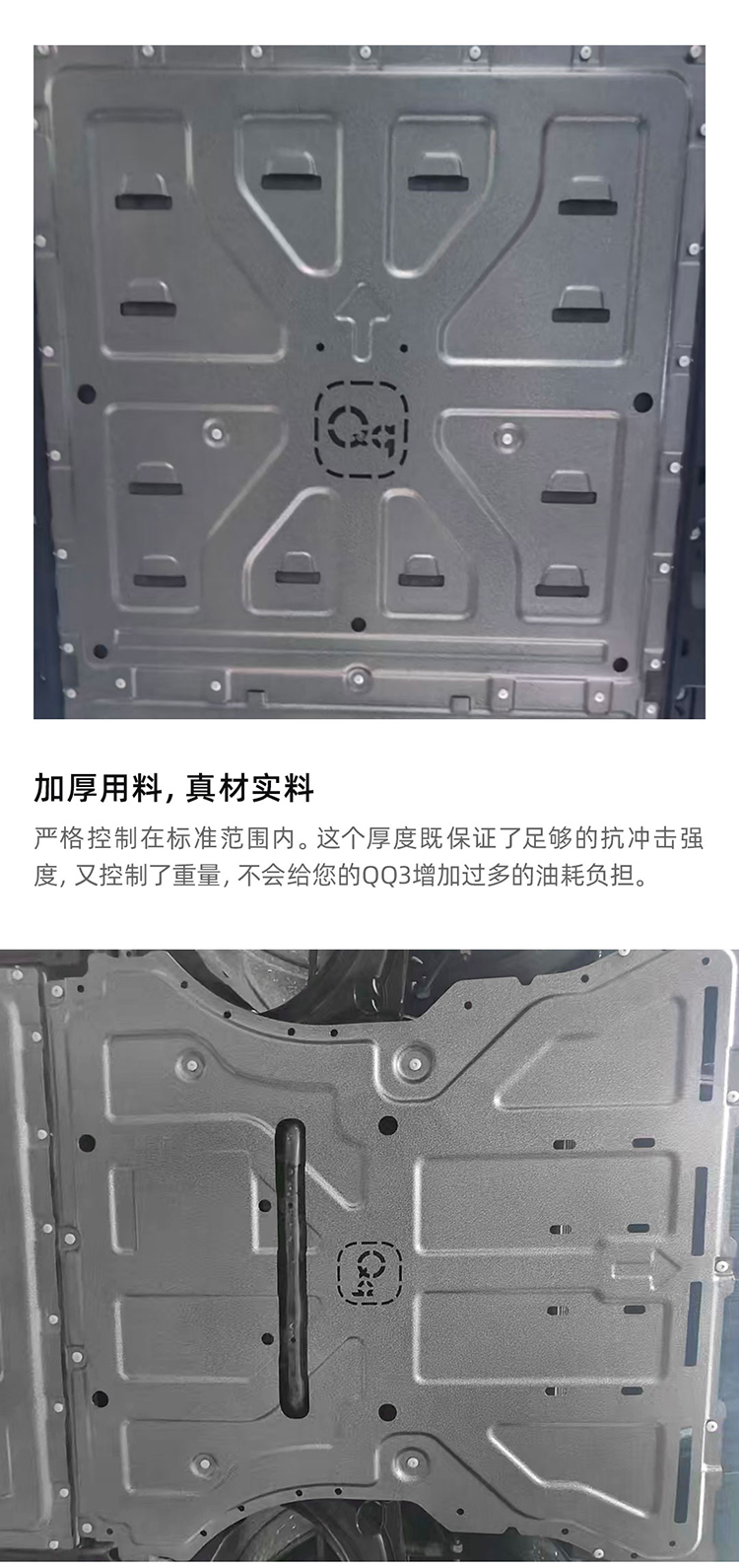 QQ3 锰钢下护板 详情图 3