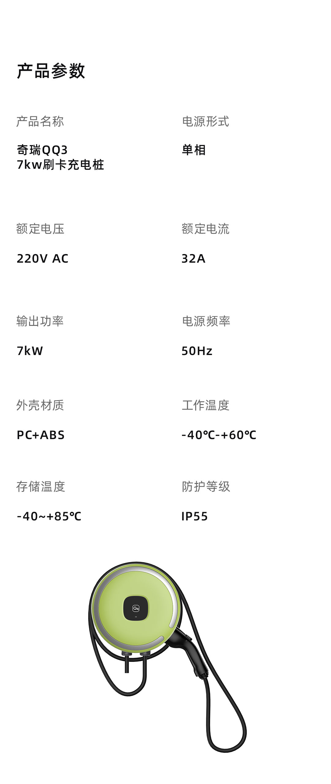 QQ3家用充电桩-7kw（包安装） 详情图 6