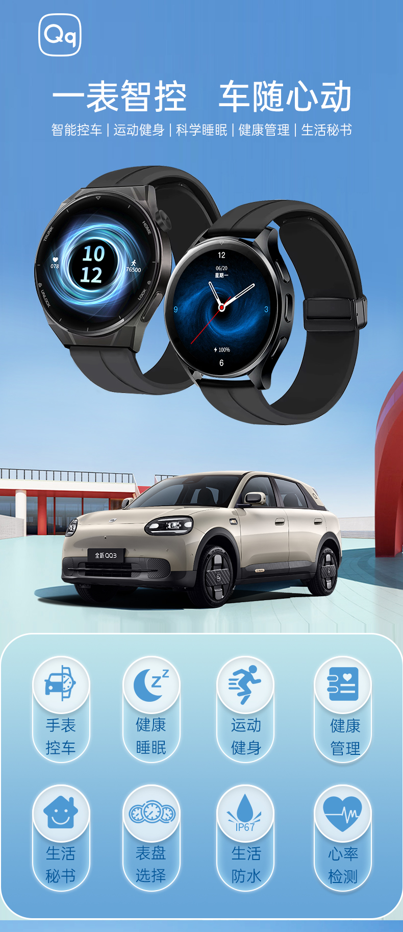 奇瑞车控手表 标准款 详情图 1