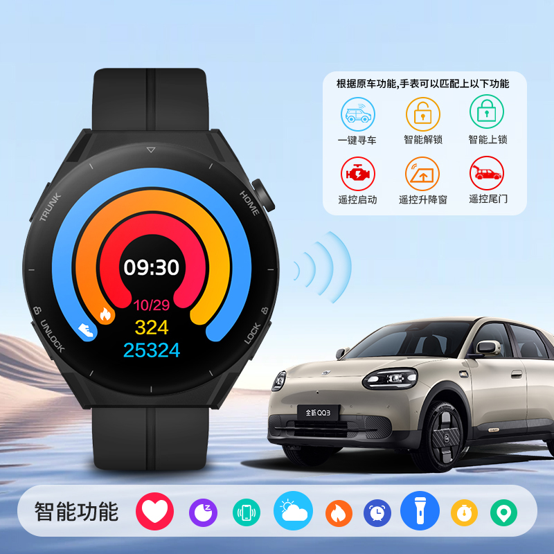 奇瑞车控手表 标准款 图片 4