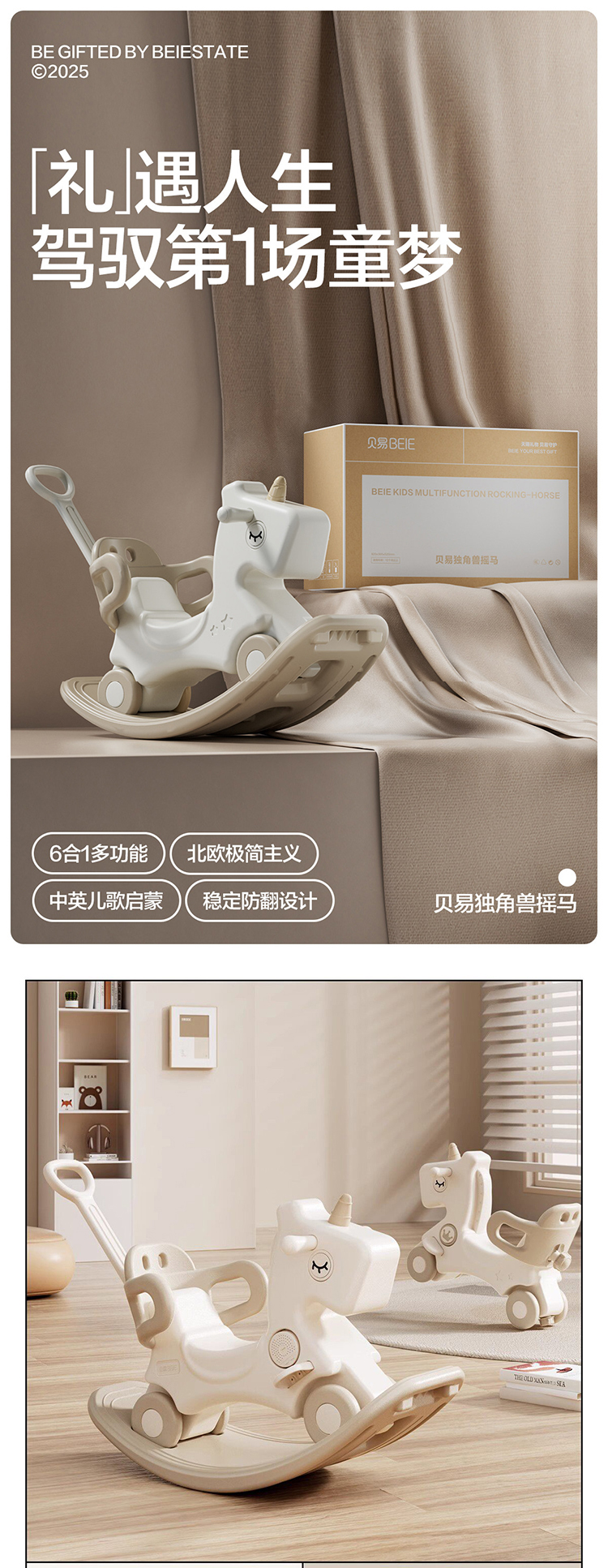 贝易 独角兽摇马（音乐款） 详情图 1