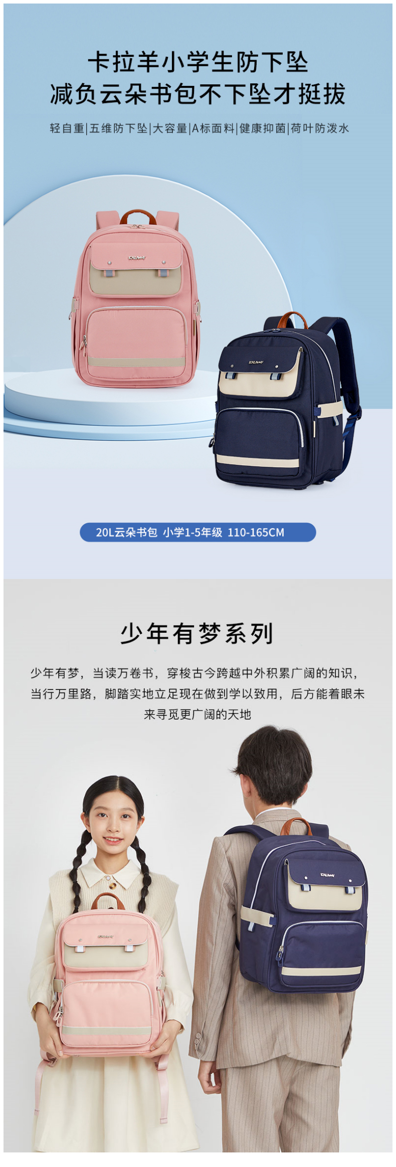 卡拉羊 减负护脊超轻云朵书包 （小学生） 详情图 1