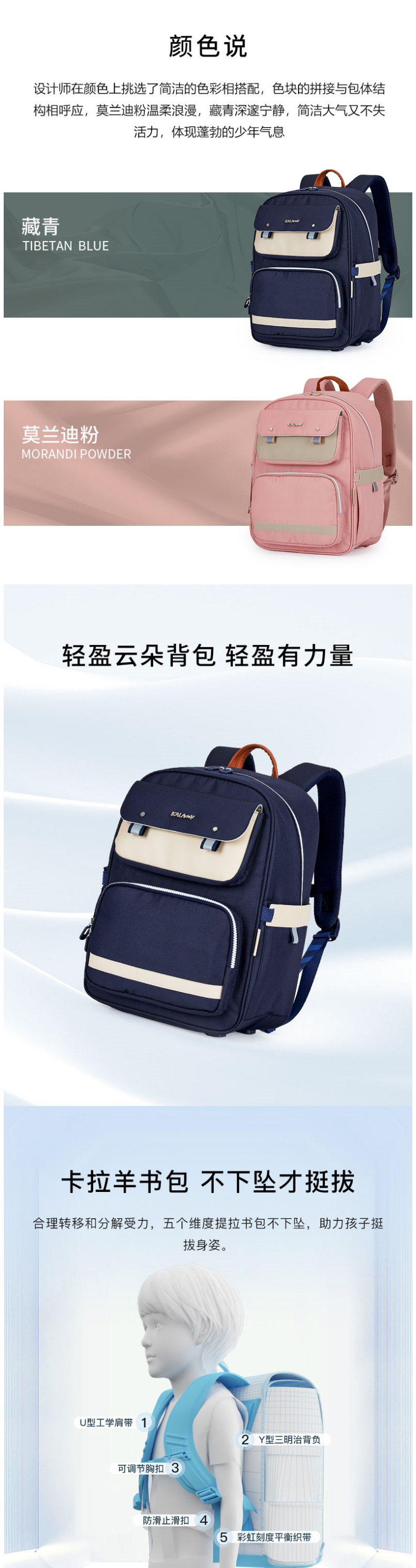 卡拉羊 减负护脊超轻云朵书包 （小学生） 详情图 2