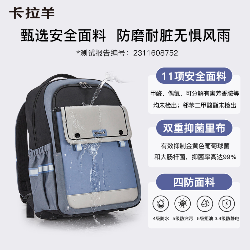 卡拉羊 减负护脊超轻云朵书包（中学生） 图片 5