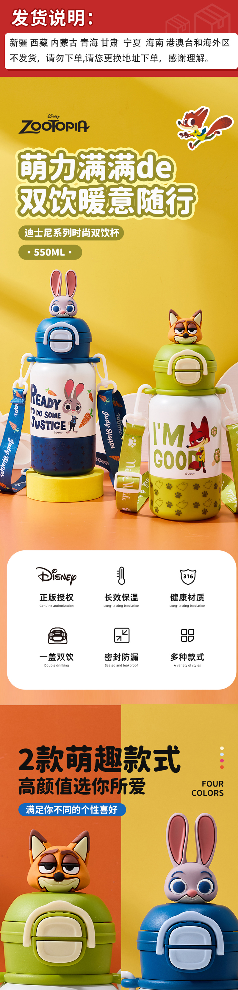迪士尼 疯狂动物城保温杯 详情图 1