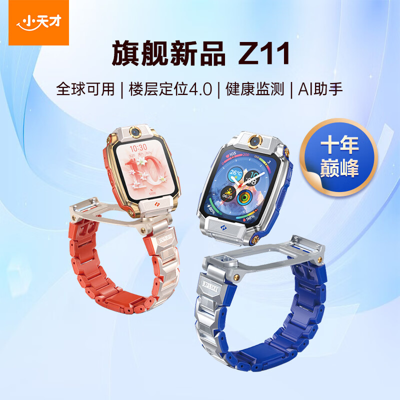 小天才 电话手表旗舰Z11 图片 1