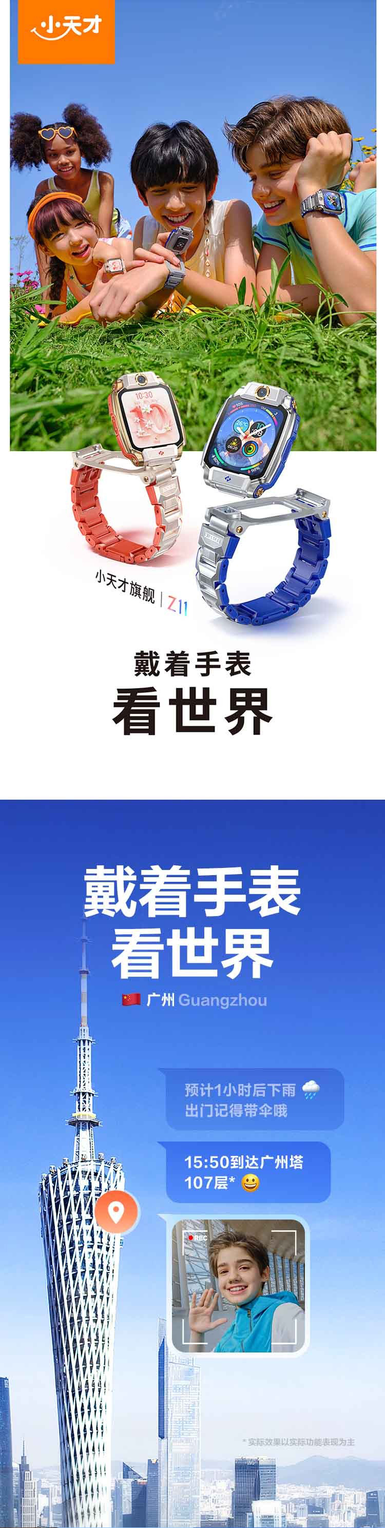 小天才 电话手表旗舰Z11 详情图 1