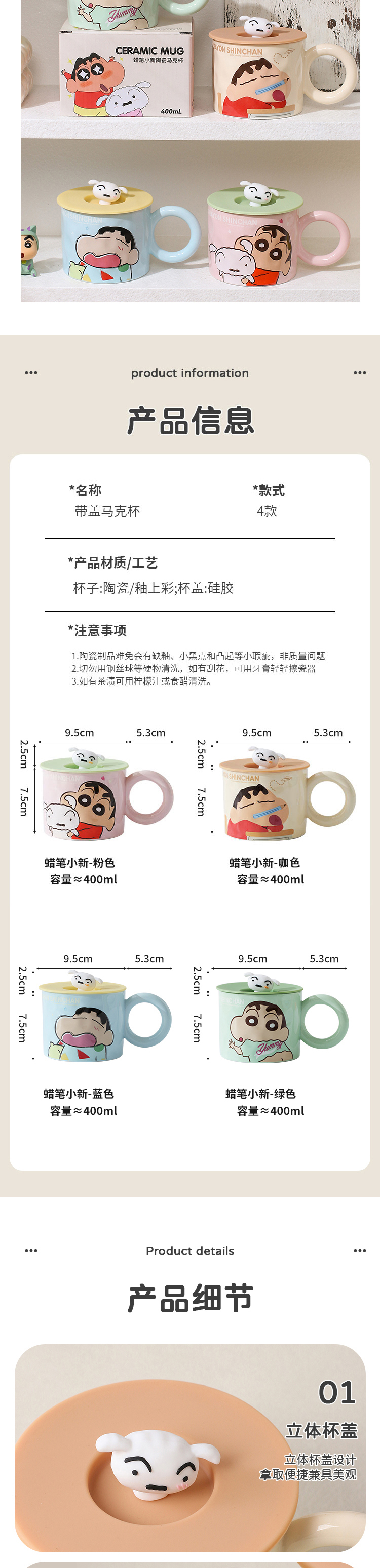 蜡笔小新带盖大耳马克杯 详情图 5