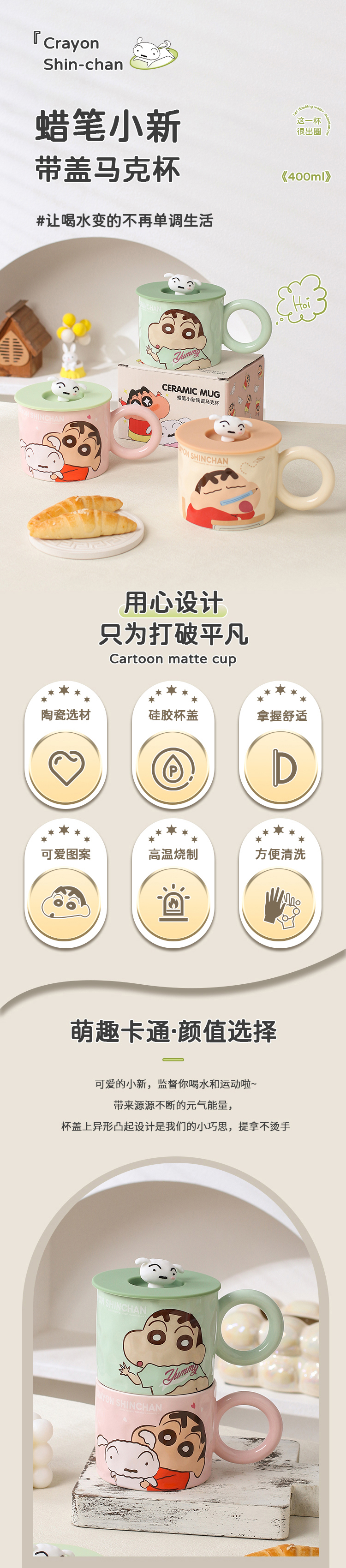 蜡笔小新带盖大耳马克杯 详情图 2