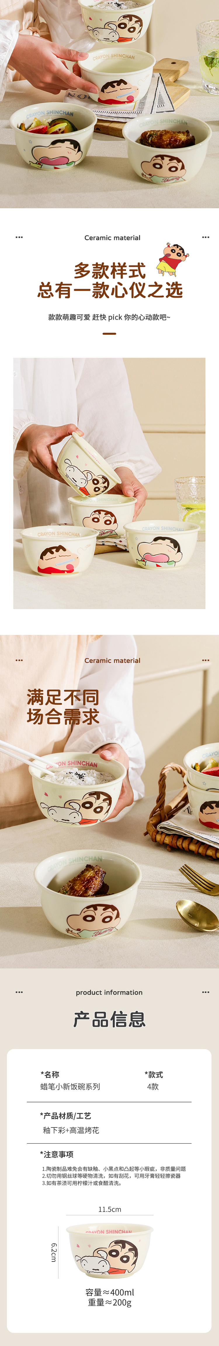 蜡笔小新童趣碗 详情图 5