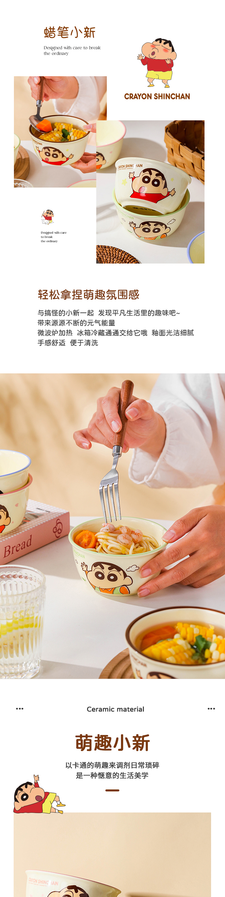 蜡笔小新小清新系列4.6寸碗 详情图 2