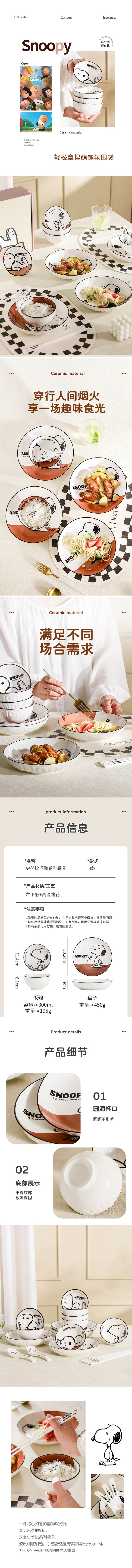 史努比浮雕4.5寸碗 详情图 2