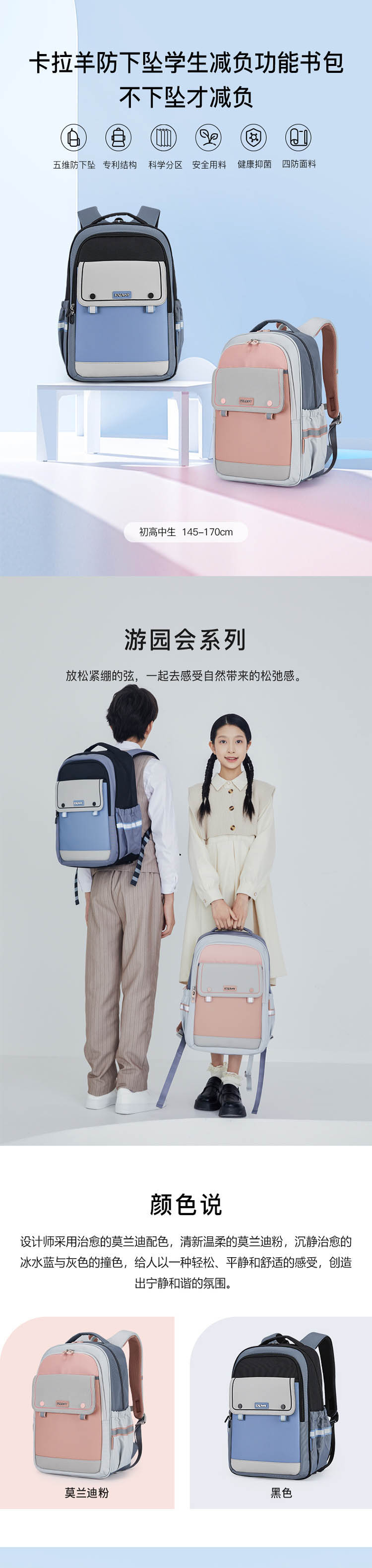 卡拉羊 减负护脊超轻云朵书包（中学生） 详情图 1