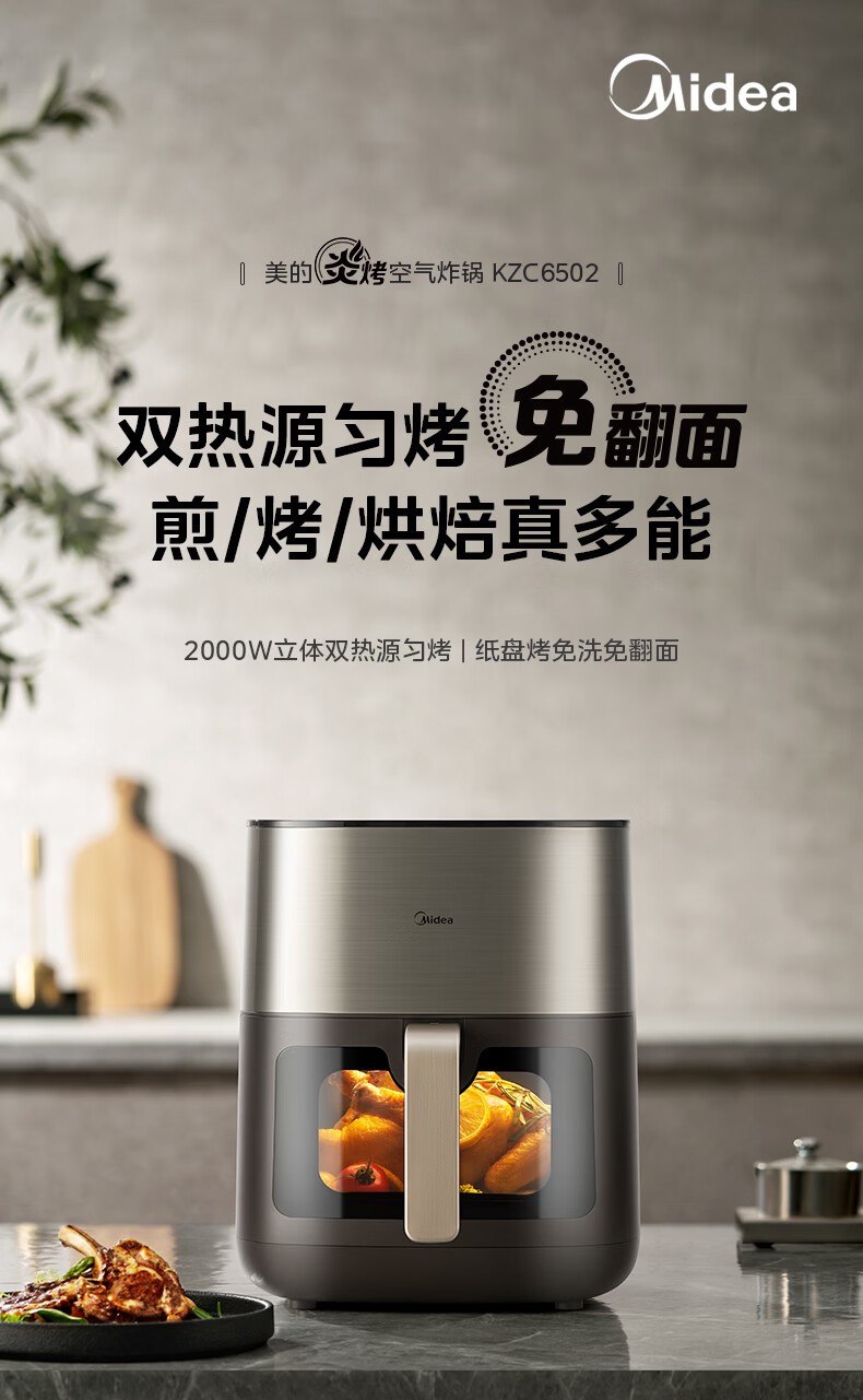 美的空气炸锅KZC6502 详情图 2