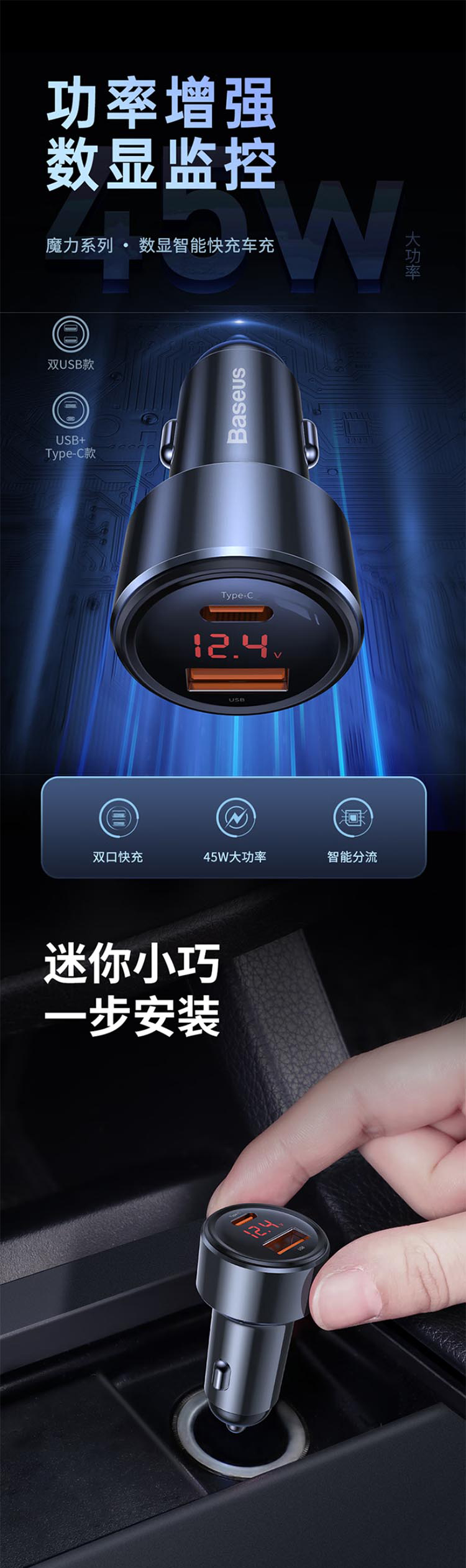 倍思 魔力系列数显智能双快充车充 详情图 1