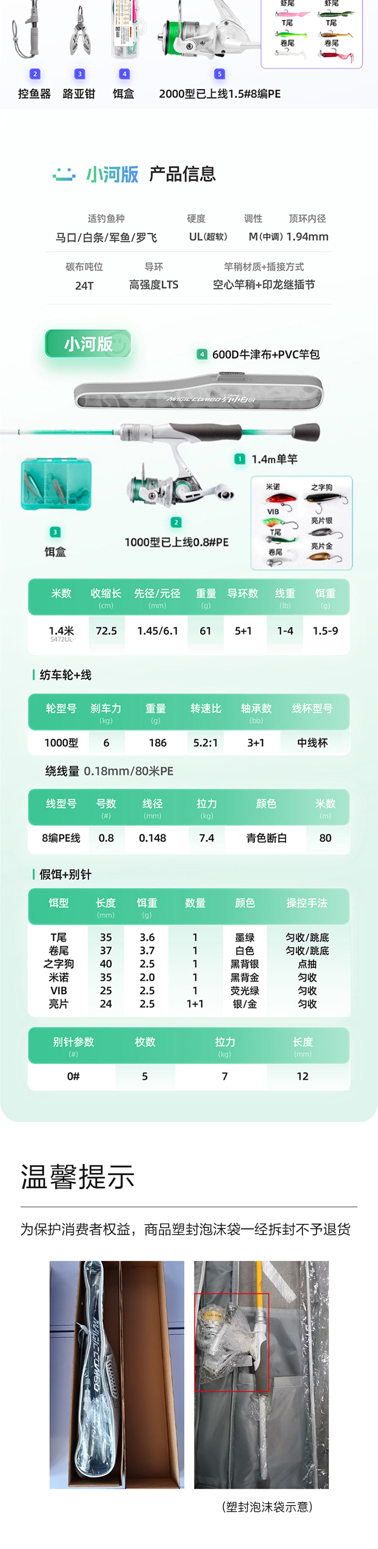 汉鼎 路亚套装小白竿2代 详情图 5