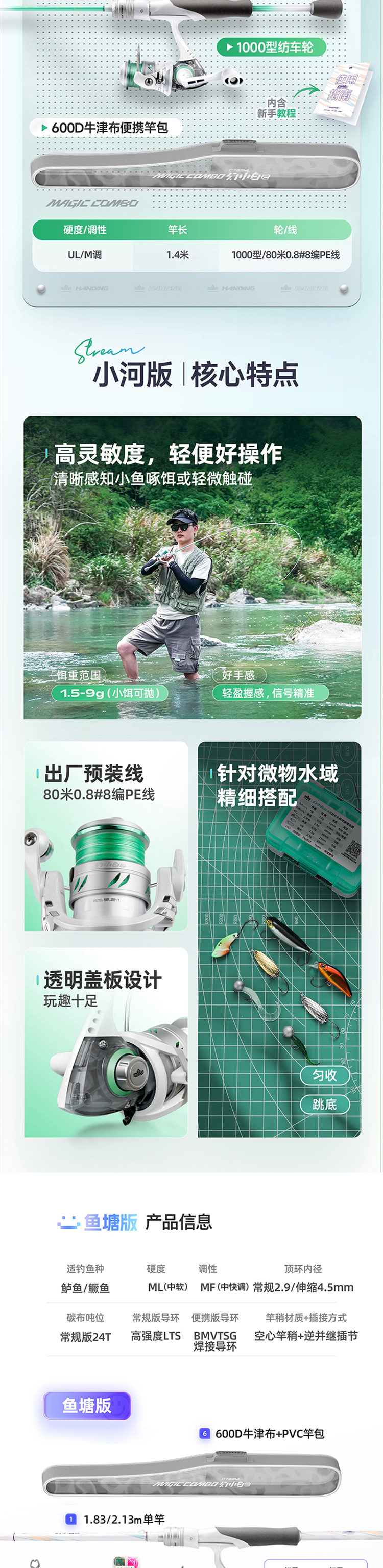 汉鼎 路亚套装小白竿2代 详情图 4