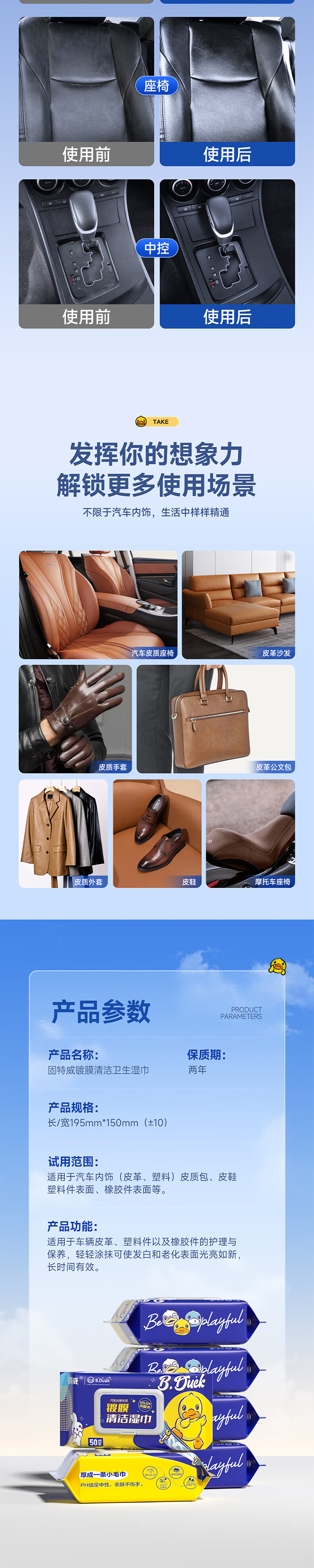 固特威 小黄鸭车内饰镀膜湿巾 详情图 5