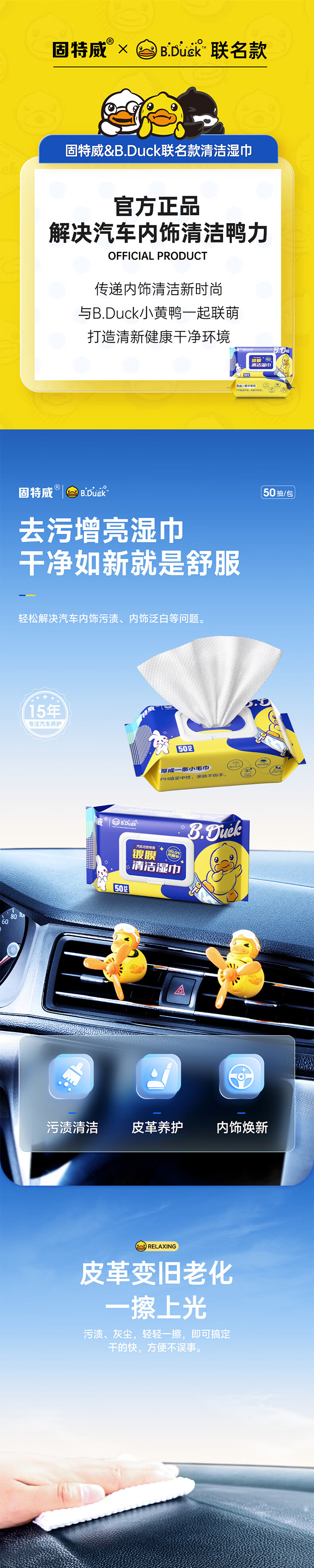 固特威 小黄鸭车内饰镀膜湿巾 详情图 1