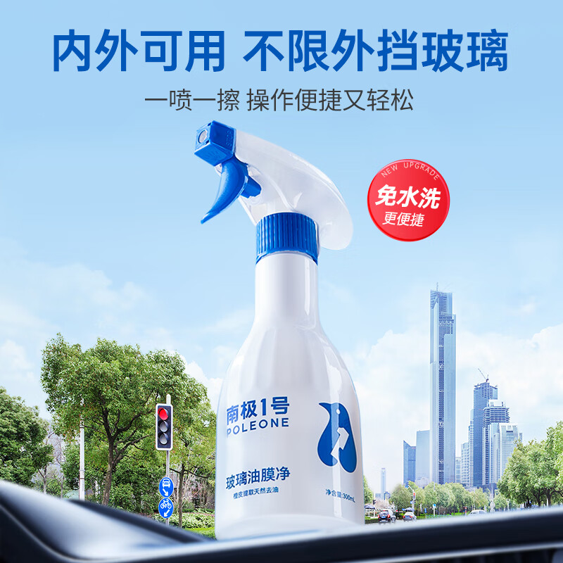 固特威 南极一号挡风玻璃油膜去除剂 图片 1