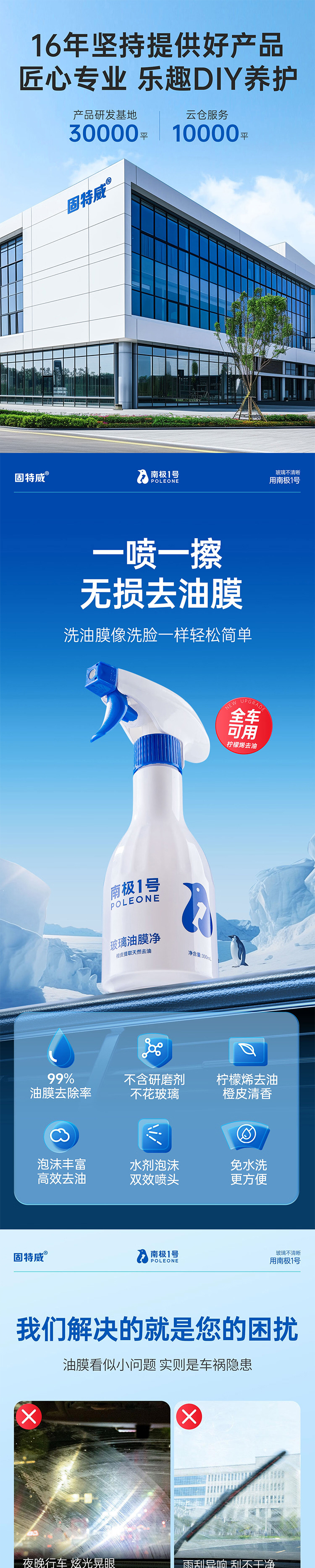 固特威 南极一号挡风玻璃油膜去除剂 详情图 1