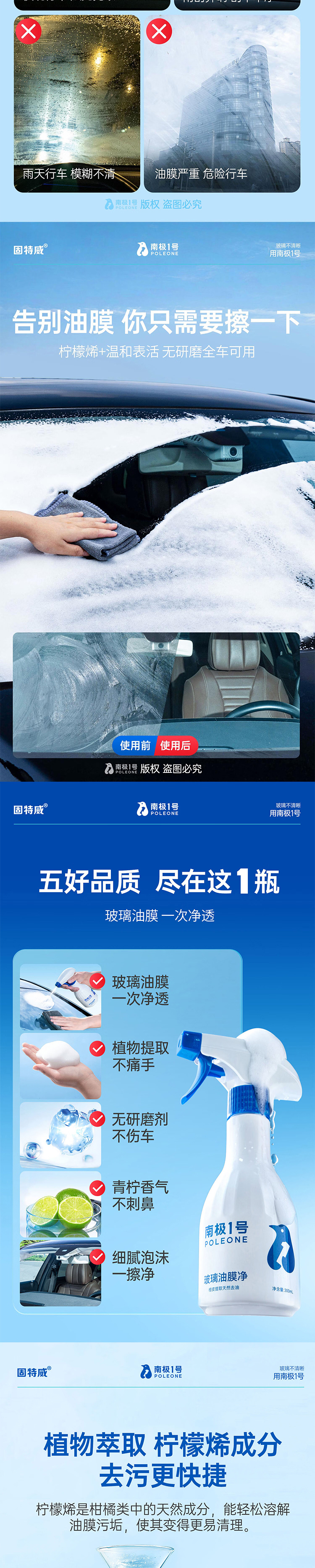固特威 南极一号挡风玻璃油膜去除剂 详情图 2