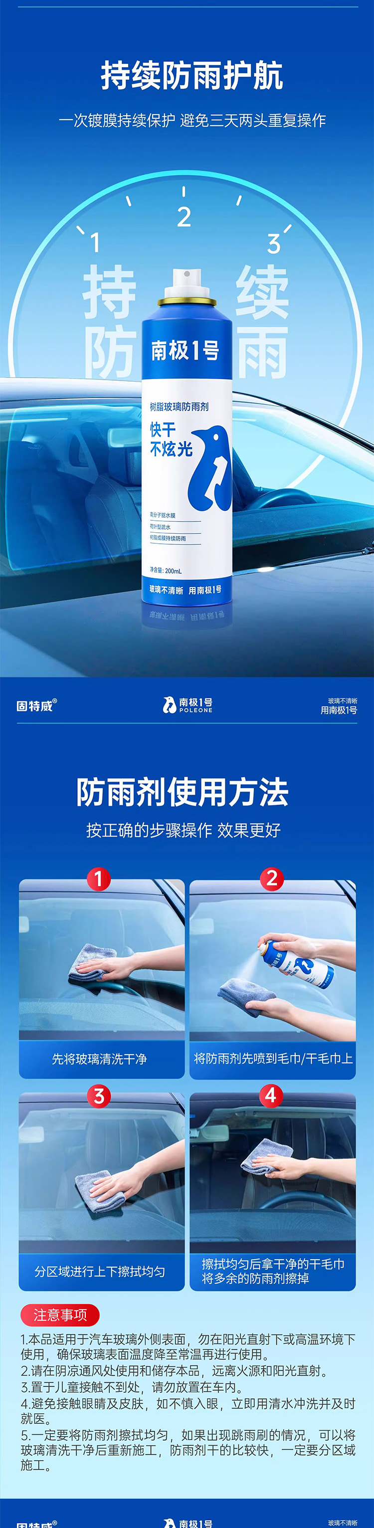 固特威 防雾剂 详情图 4