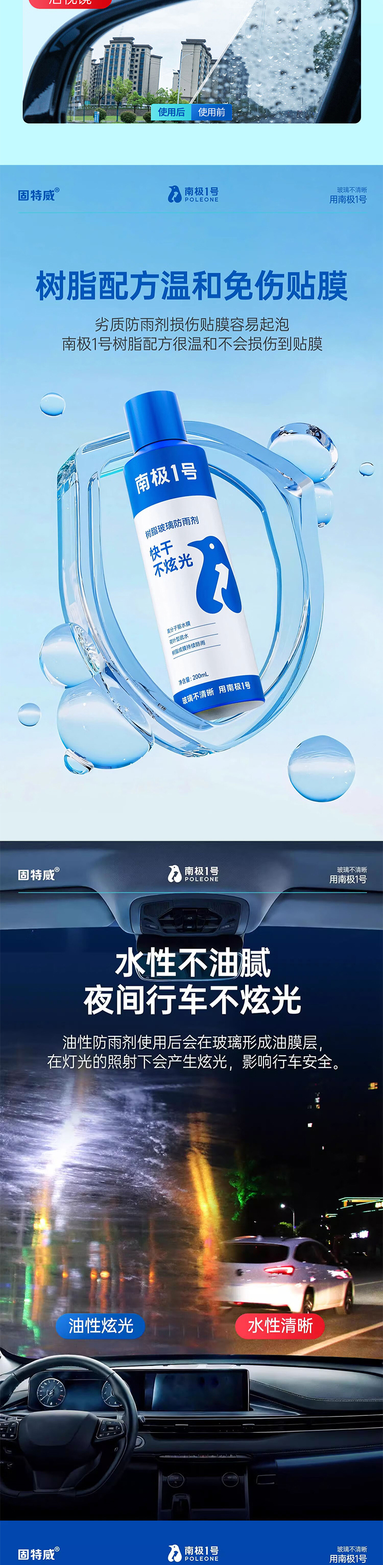 固特威 防雾剂 详情图 3