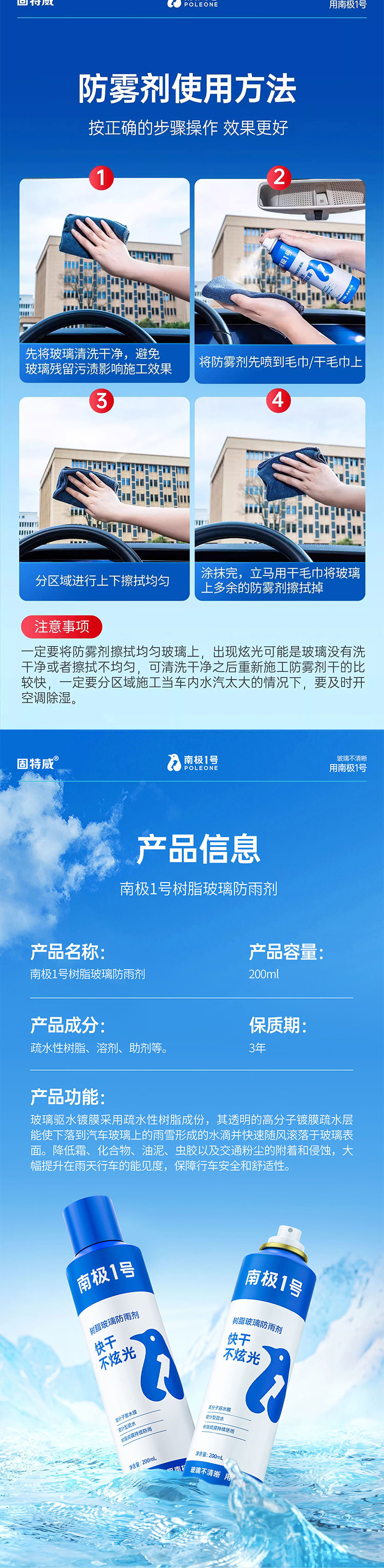 固特威 防雾剂 详情图 5