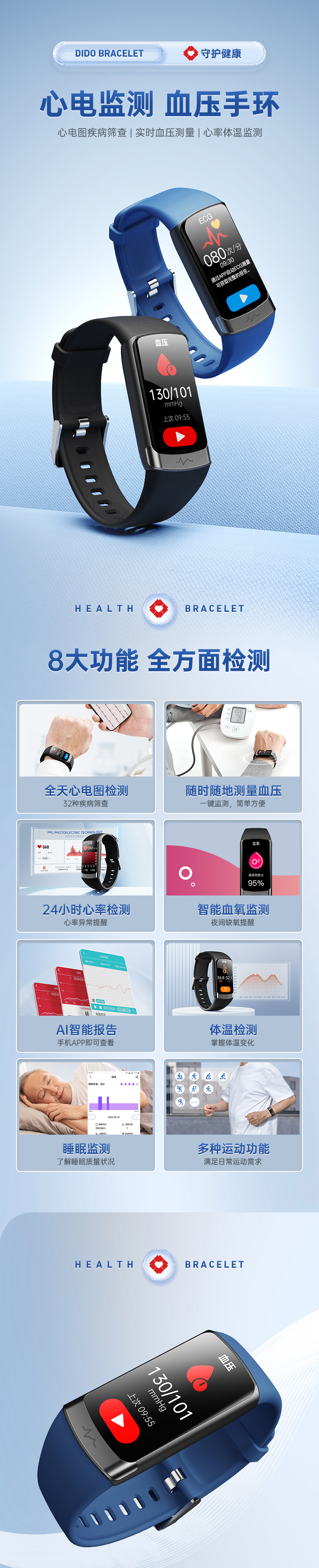 DIDO F50S血压血糖监测智能手环 详情图 1