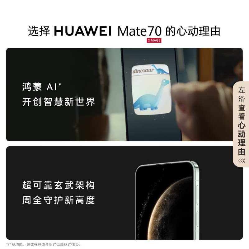 HUAWEI MATE 70 12GB+512GB 图片 3