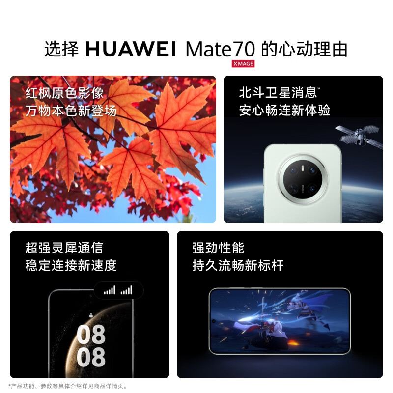 HUAWEI MATE 70 12GB+512GB 图片 2
