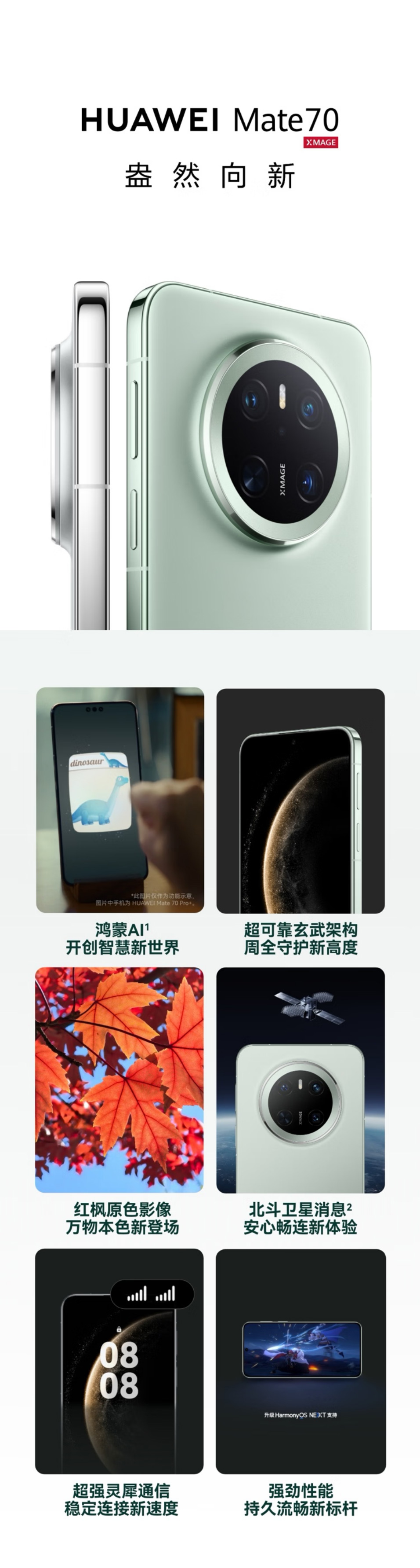 HUAWEI MATE 70 12GB+512GB 详情图 2