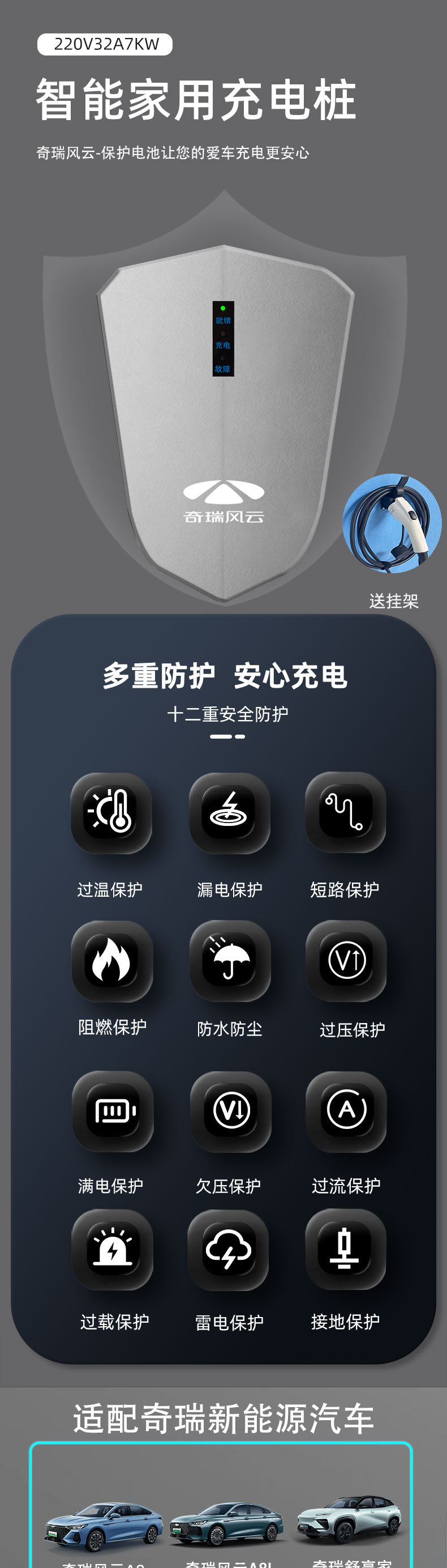 风云充电桩及安装服务 详情图 2