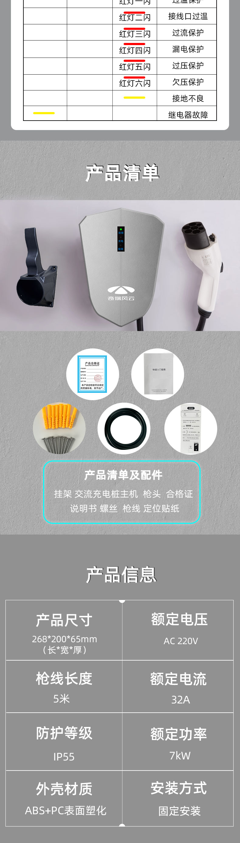 风云充电桩（仅单桩，不包含安装） 详情图 6