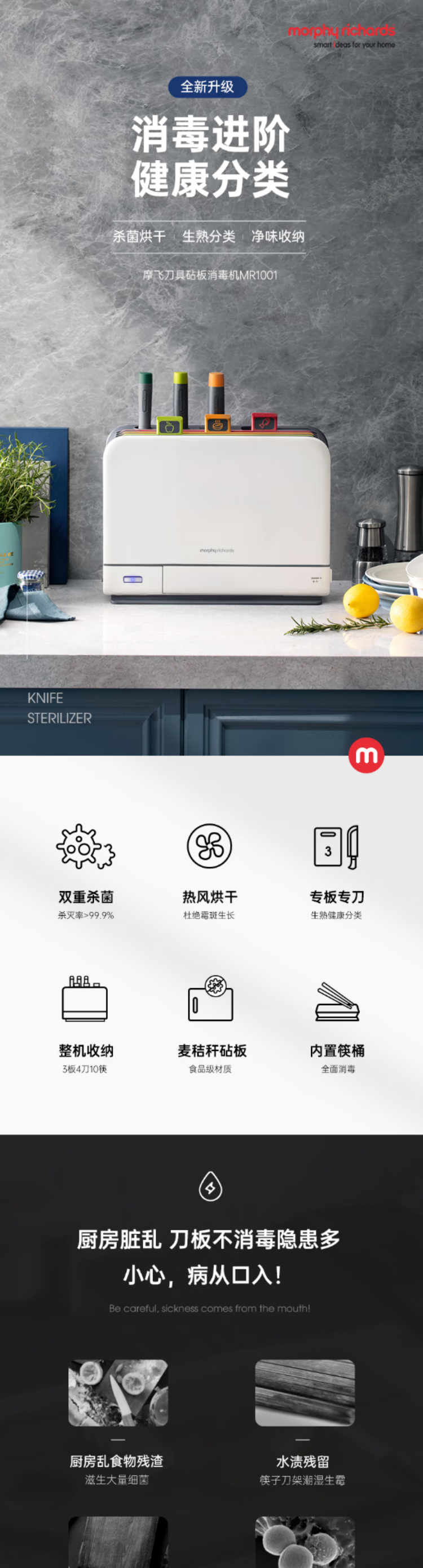摩飞刀具砧板消毒机 详情图 1