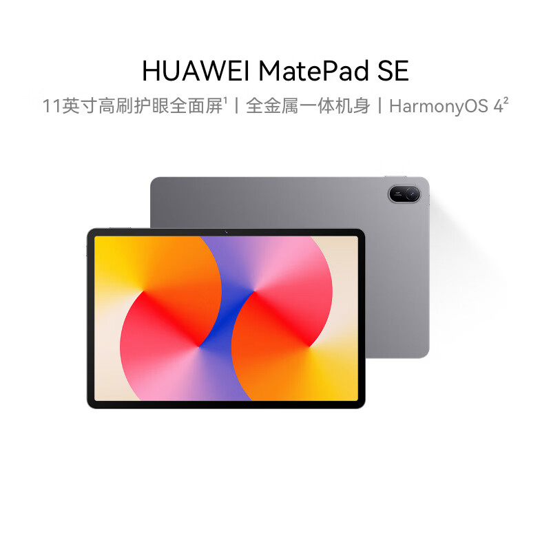 华为MATEPAD SE11英寸2024款WIFI 图片 1