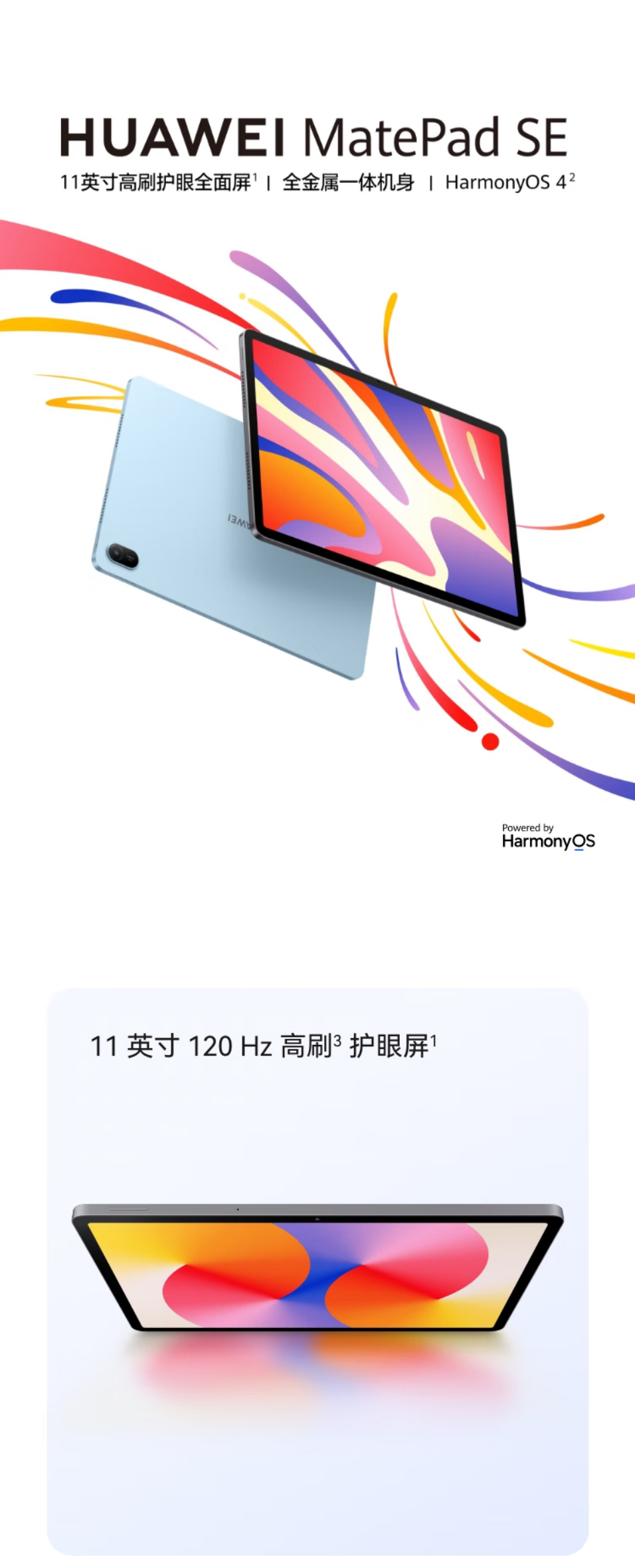 华为MATEPAD SE11英寸2024款WIFI 详情图 2