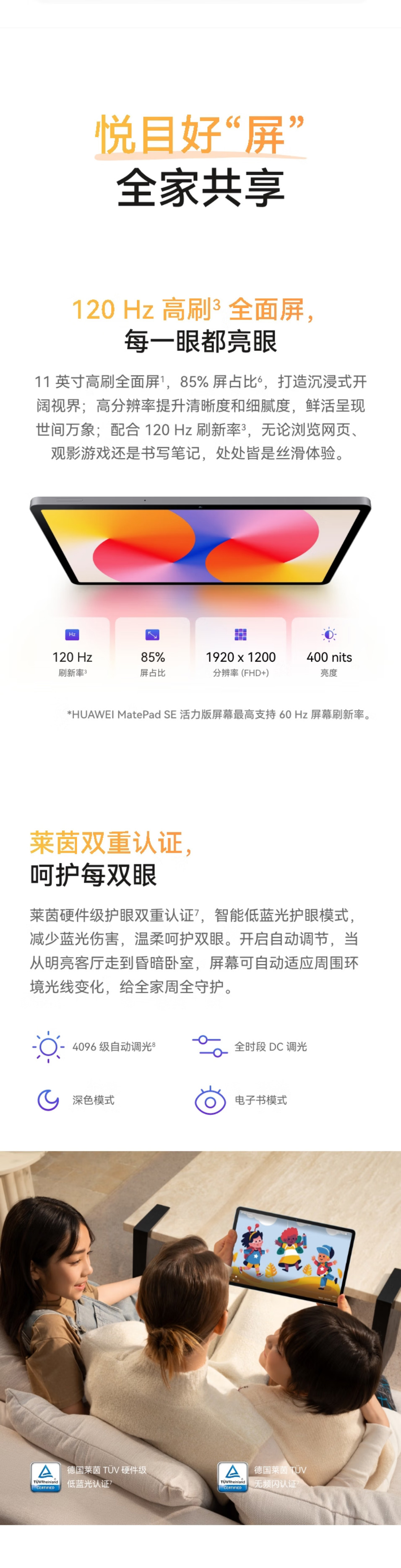 华为MATEPAD SE11英寸2024款WIFI 详情图 6