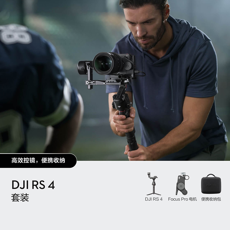 大疆 DJI RS 4 套装 图片 2
