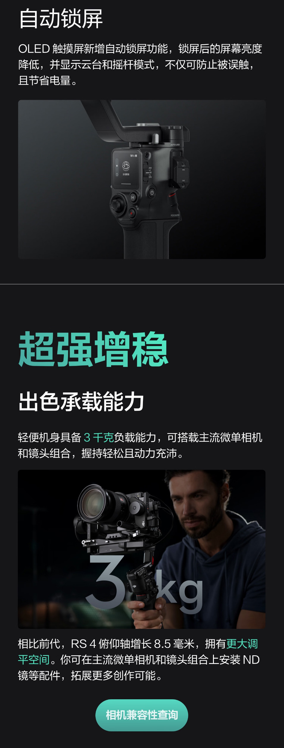 大疆 DJI RS 4 套装 详情图 5